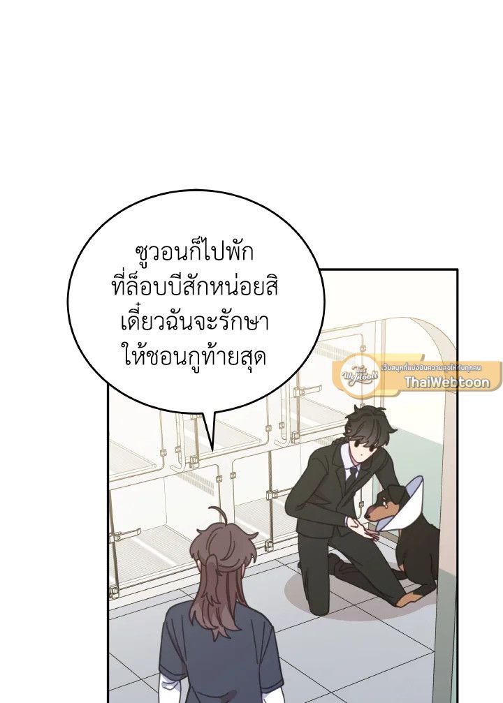 An Animal Hospital in the Border Area ตอนที่ 116 30