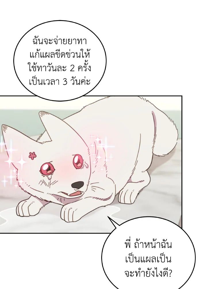 An Animal Hospital in the Border Area ตอนที่ 116 38