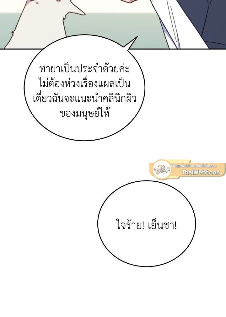 An Animal Hospital in the Border Area ตอนที่ 116 40