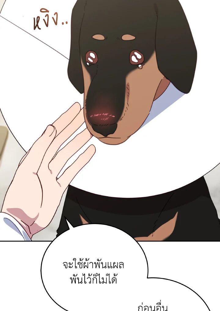 An Animal Hospital in the Border Area ตอนที่ 116 46