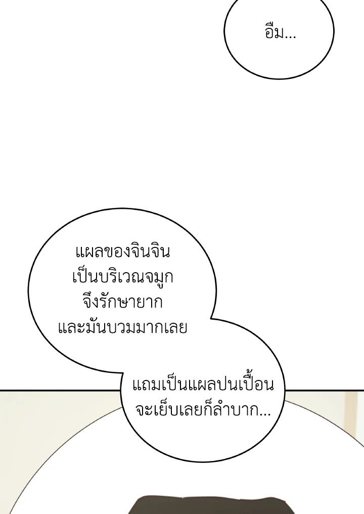 An Animal Hospital in the Border Area ตอนที่ 116 45