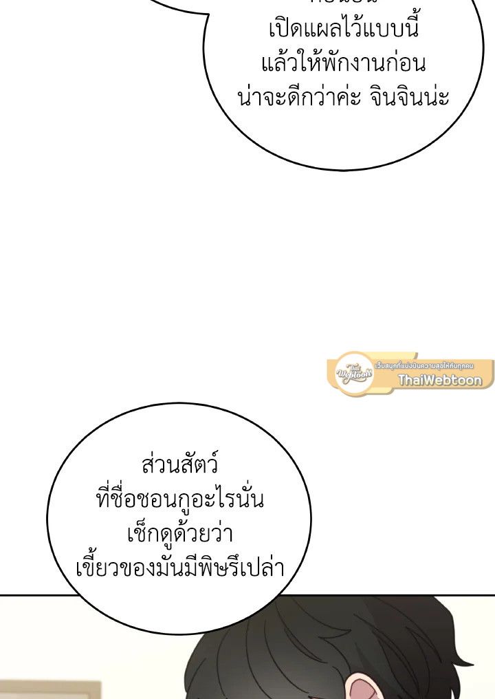 An Animal Hospital in the Border Area ตอนที่ 116 47