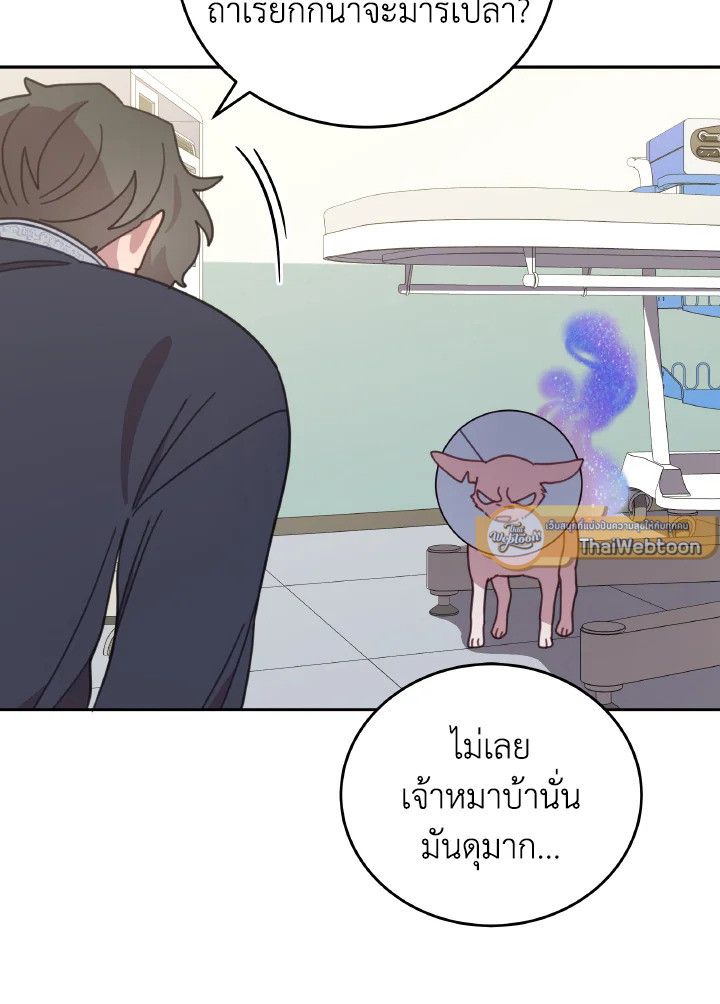 An Animal Hospital in the Border Area ตอนที่ 116 69