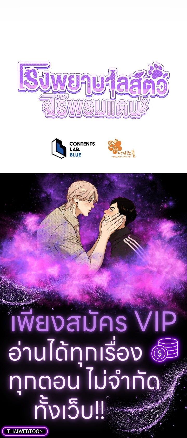 An Animal Hospital in the Border Area ตอนที่ 116 99