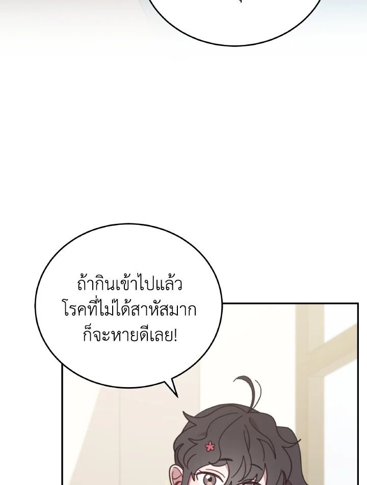 An Animal Hospital in the Border Area ตอนที่ 117 23