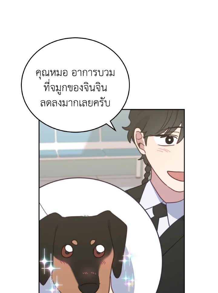 An Animal Hospital in the Border Area ตอนที่ 117 31