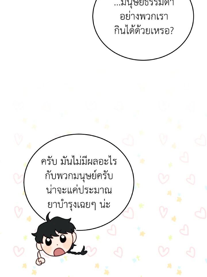 An Animal Hospital in the Border Area ตอนที่ 117 38