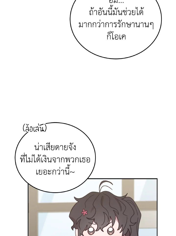 An Animal Hospital in the Border Area ตอนที่ 117 35