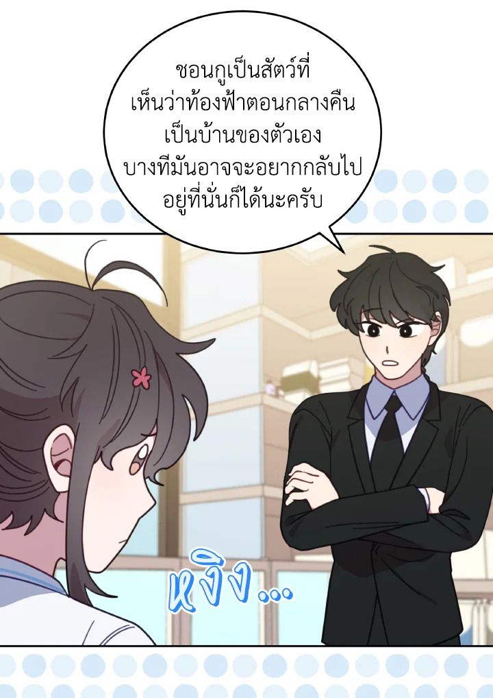 An Animal Hospital in the Border Area ตอนที่ 117 46