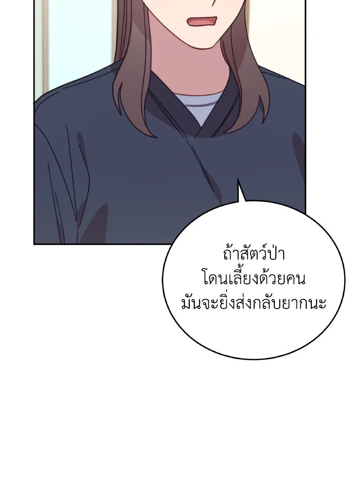 An Animal Hospital in the Border Area ตอนที่ 117 45