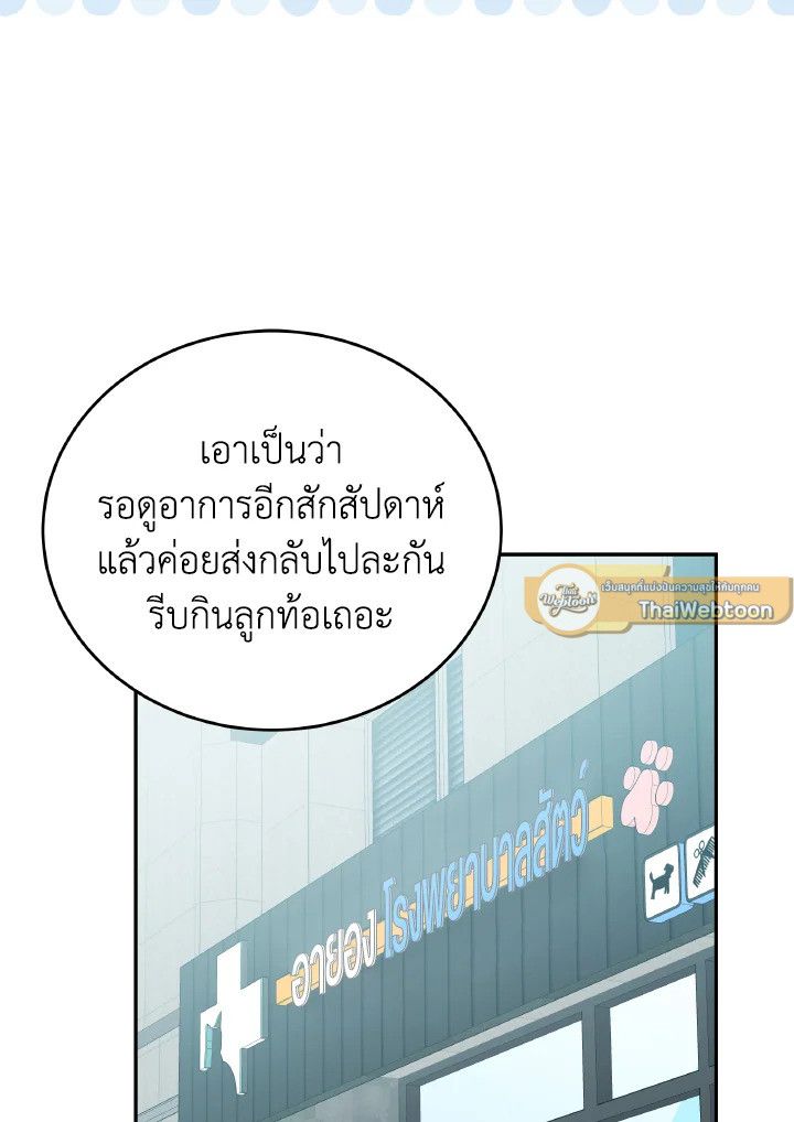 An Animal Hospital in the Border Area ตอนที่ 117 47