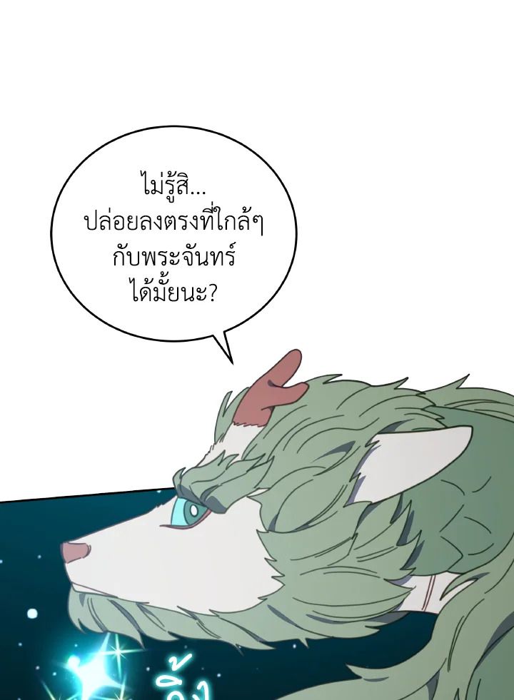 An Animal Hospital in the Border Area ตอนที่ 117 53