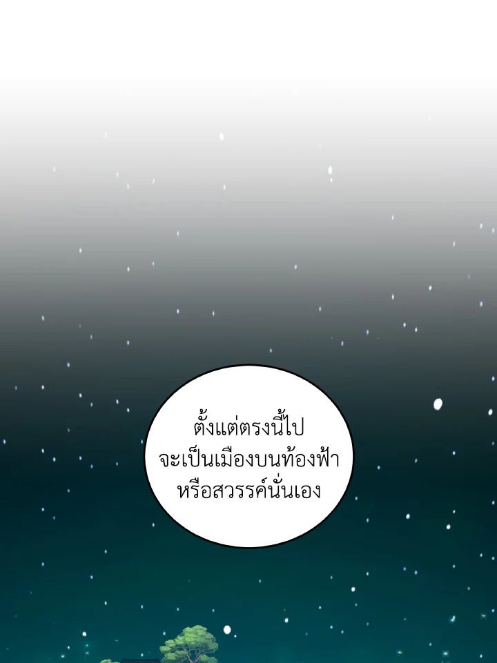 An Animal Hospital in the Border Area ตอนที่ 117 69