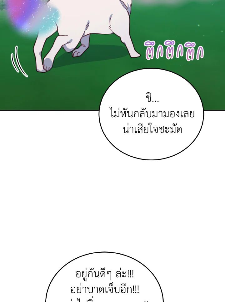 An Animal Hospital in the Border Area ตอนที่ 117 81