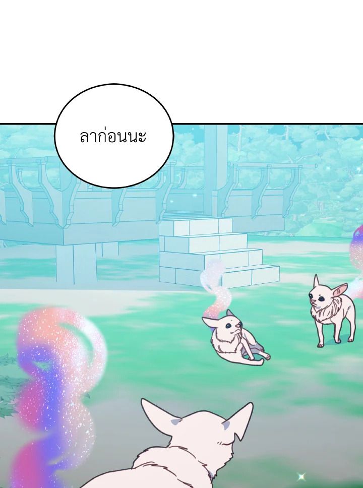 An Animal Hospital in the Border Area ตอนที่ 117 80