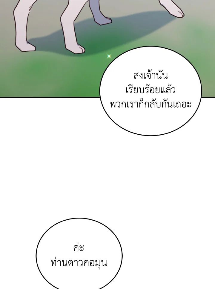 An Animal Hospital in the Border Area ตอนที่ 117 84