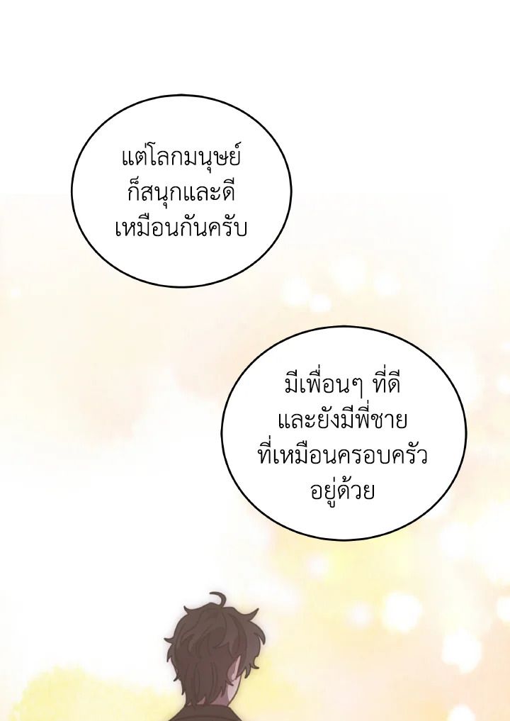 An Animal Hospital in the Border Area ตอนที่ 117 91