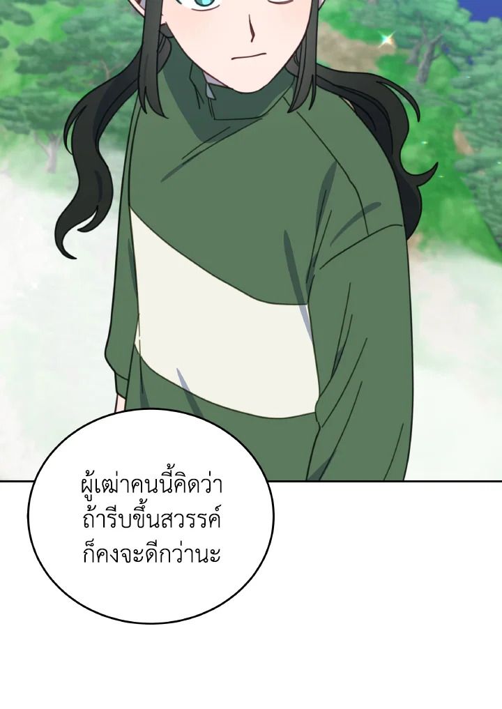 An Animal Hospital in the Border Area ตอนที่ 117 95