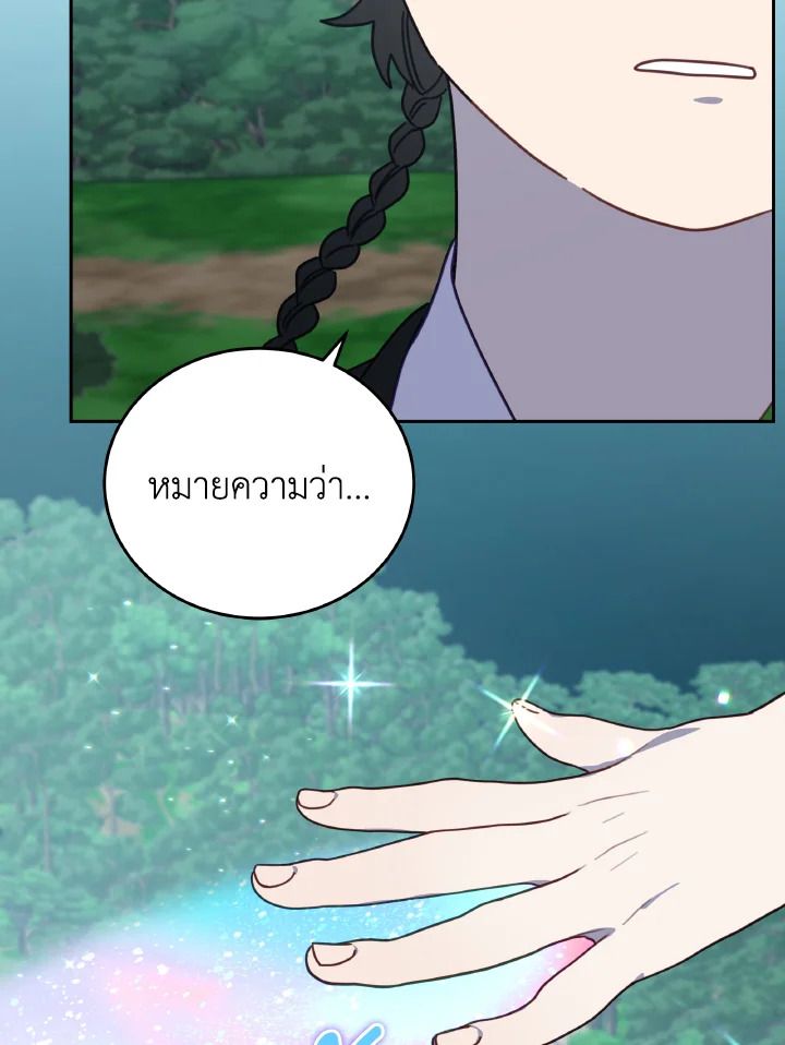 An Animal Hospital in the Border Area ตอนที่ 117 102