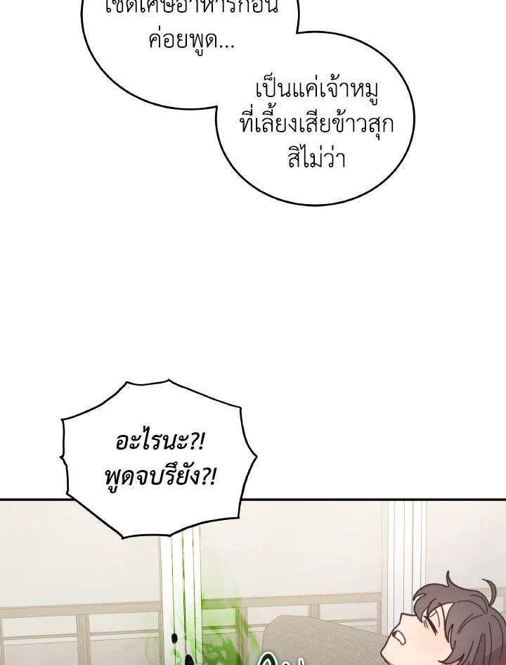 An Animal Hospital in the Border Area ตอนที่ 118 21