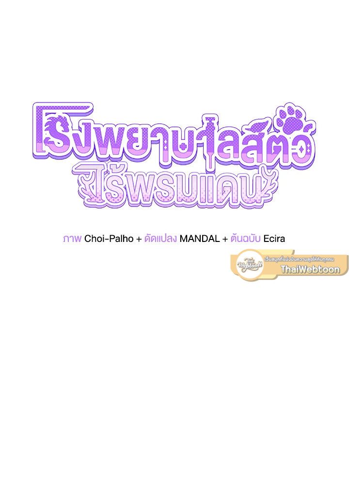 An Animal Hospital in the Border Area ตอนที่ 118 25