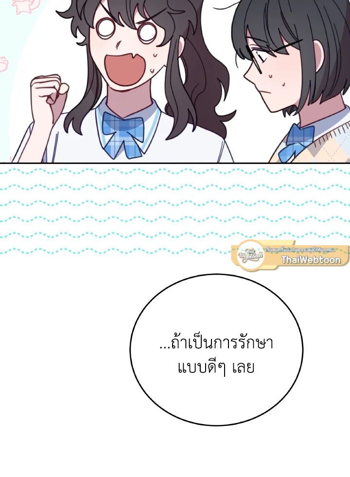 An Animal Hospital in the Border Area ตอนที่ 118 49