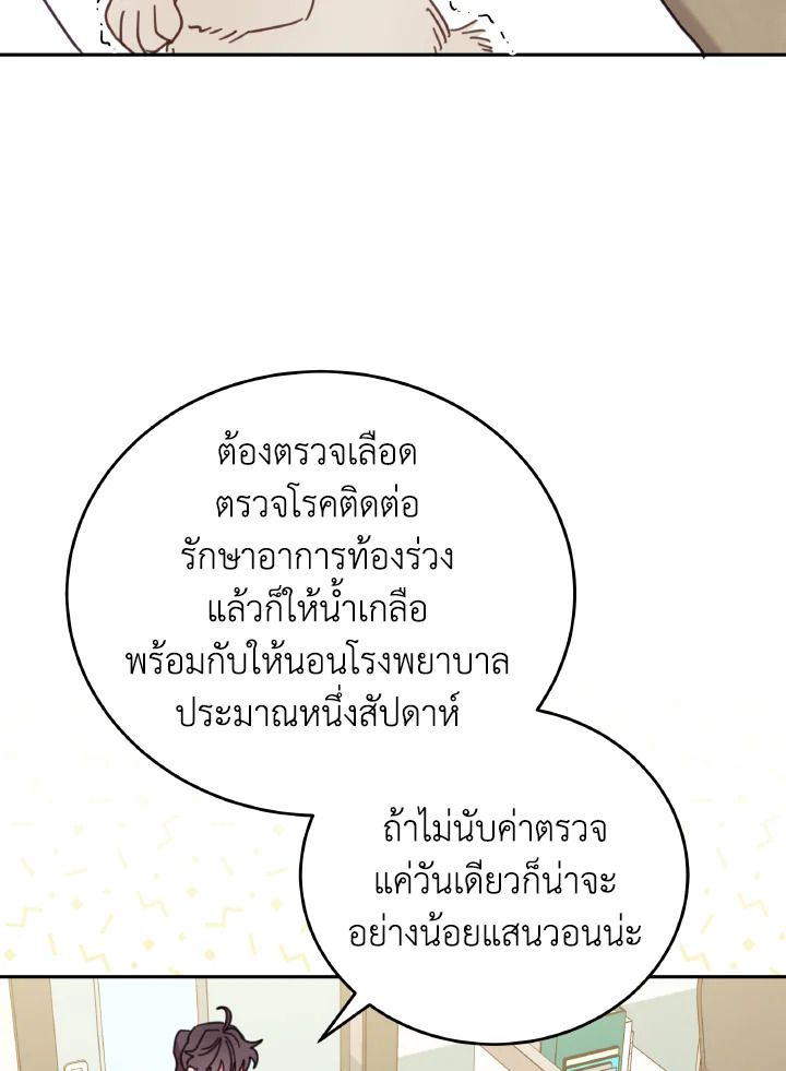 An Animal Hospital in the Border Area ตอนที่ 118 51