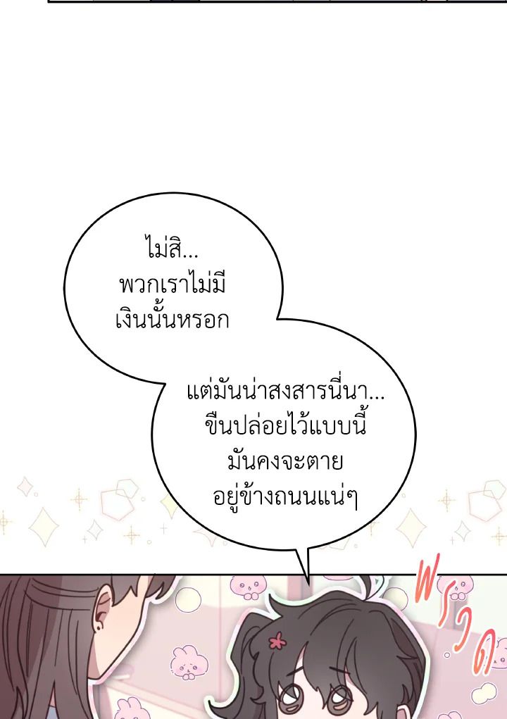 An Animal Hospital in the Border Area ตอนที่ 118 57