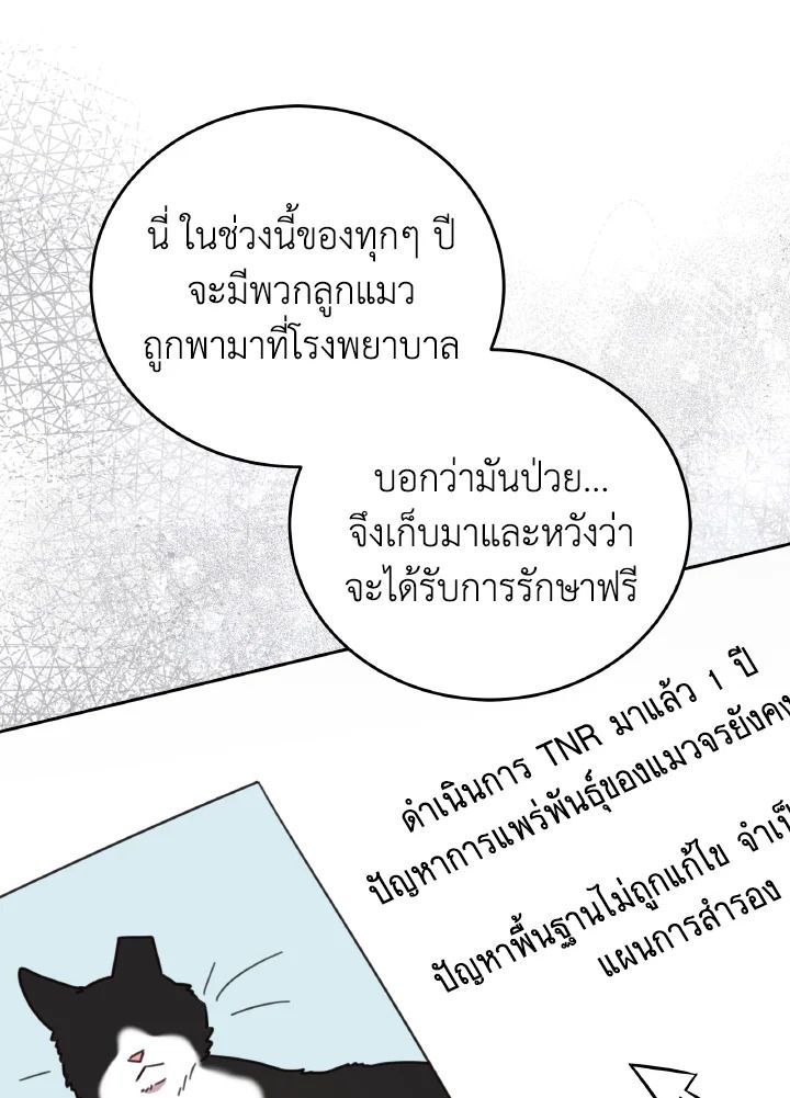 An Animal Hospital in the Border Area ตอนที่ 118 70