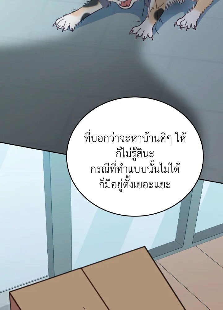 An Animal Hospital in the Border Area ตอนที่ 118 72