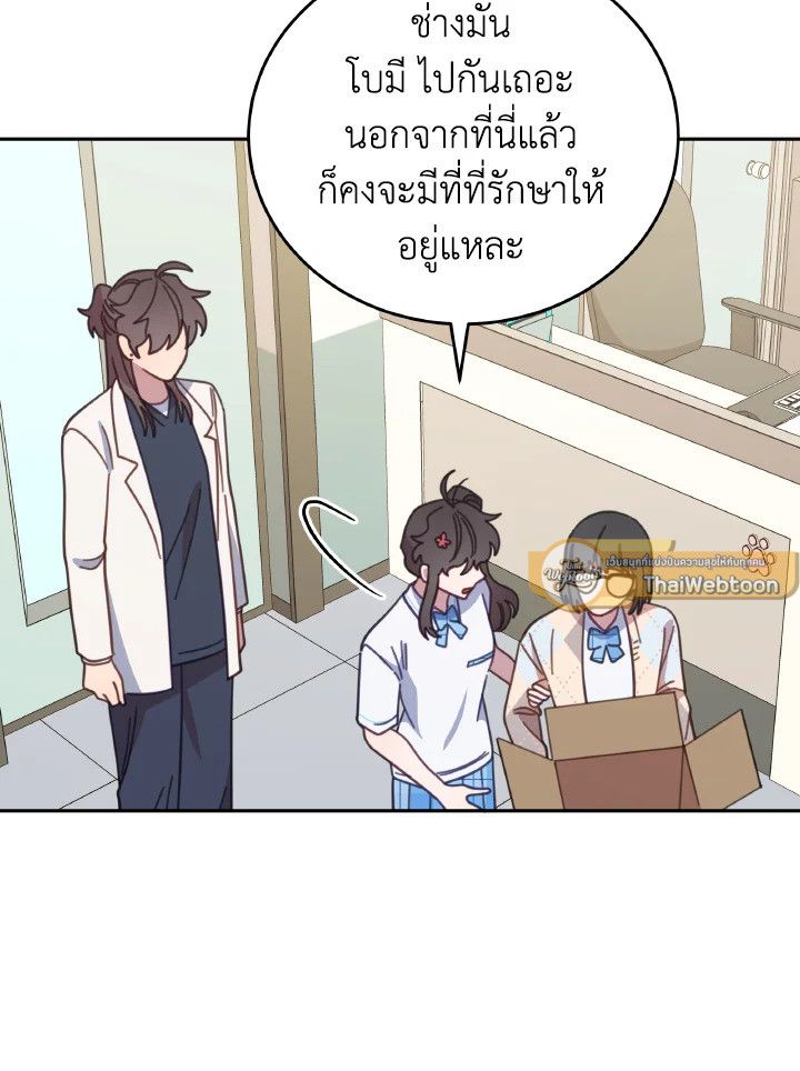 An Animal Hospital in the Border Area ตอนที่ 118 85