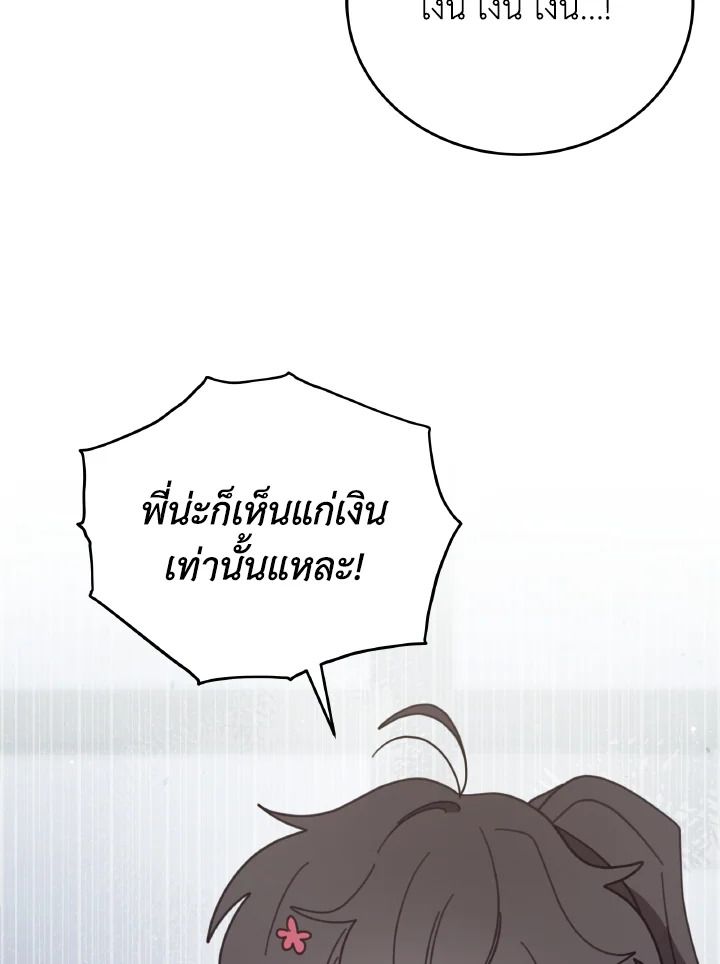 An Animal Hospital in the Border Area ตอนที่ 118 81