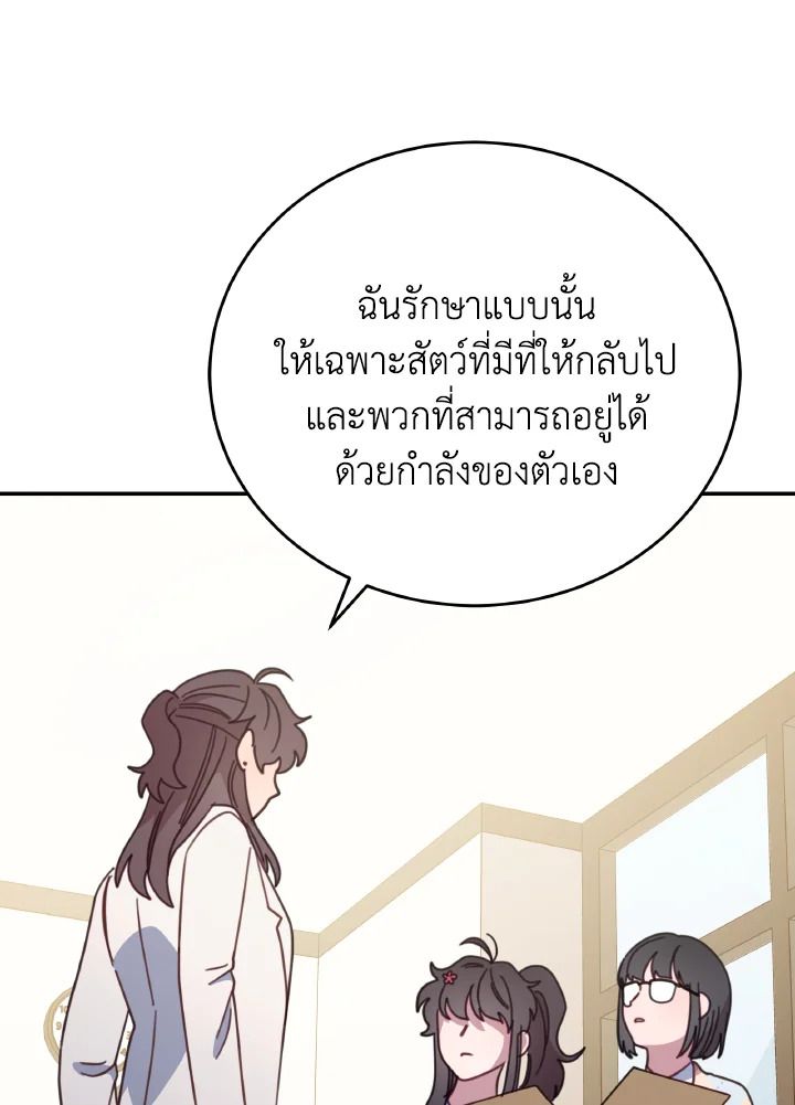 An Animal Hospital in the Border Area ตอนที่ 118 77