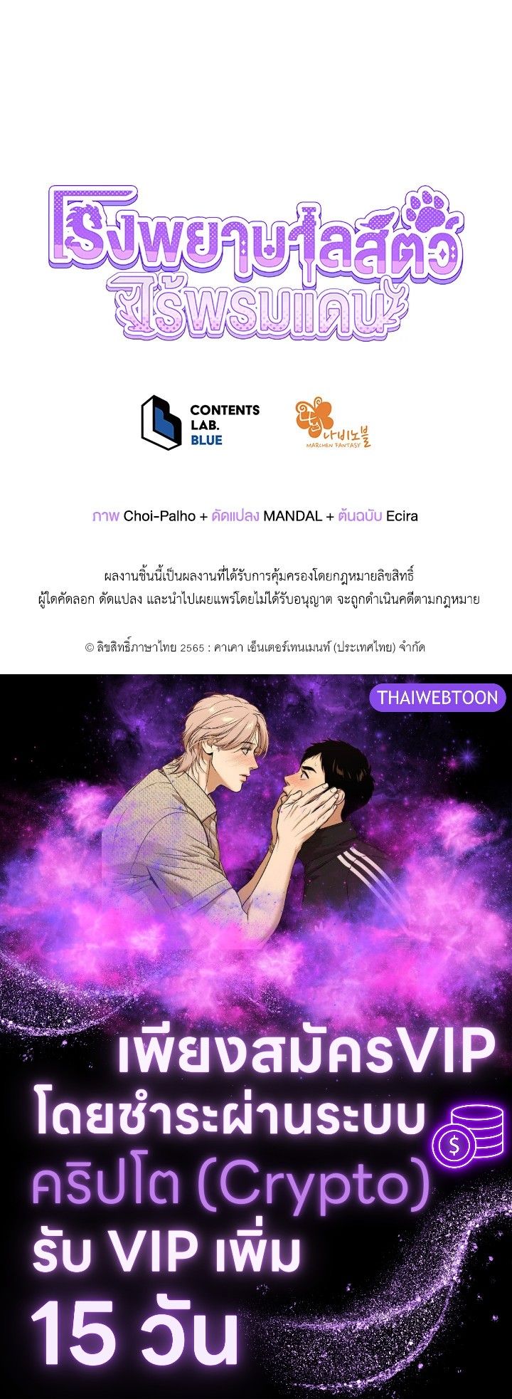 An Animal Hospital in the Border Area ตอนที่ 118 102