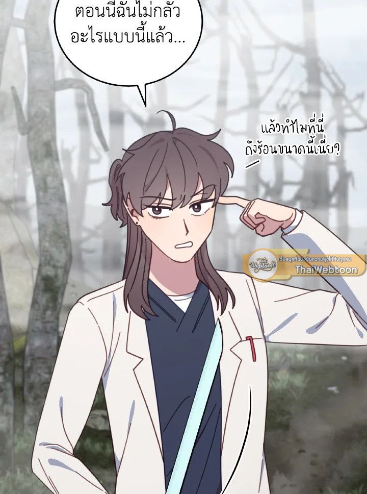 An Animal Hospital in the Border Area ตอนที่ 119 2