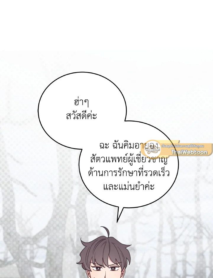 An Animal Hospital in the Border Area ตอนที่ 119 30