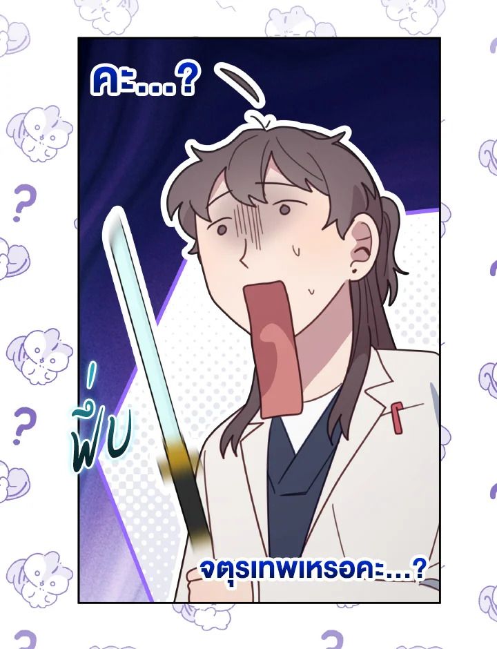 An Animal Hospital in the Border Area ตอนที่ 119 27