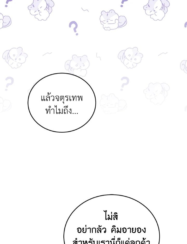 An Animal Hospital in the Border Area ตอนที่ 119 28