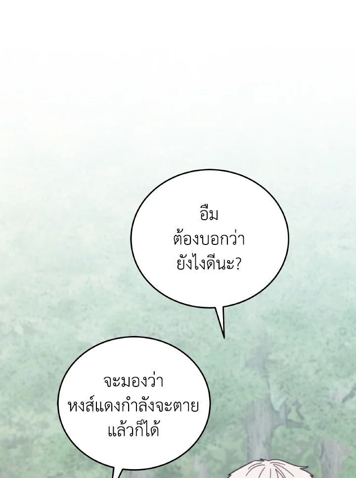 An Animal Hospital in the Border Area ตอนที่ 119 42