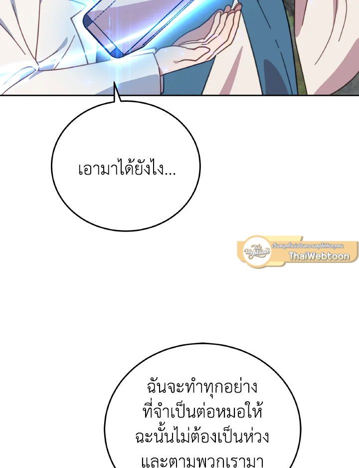 An Animal Hospital in the Border Area ตอนที่ 119 40