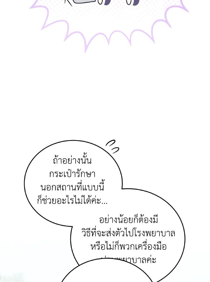 An Animal Hospital in the Border Area ตอนที่ 119 45