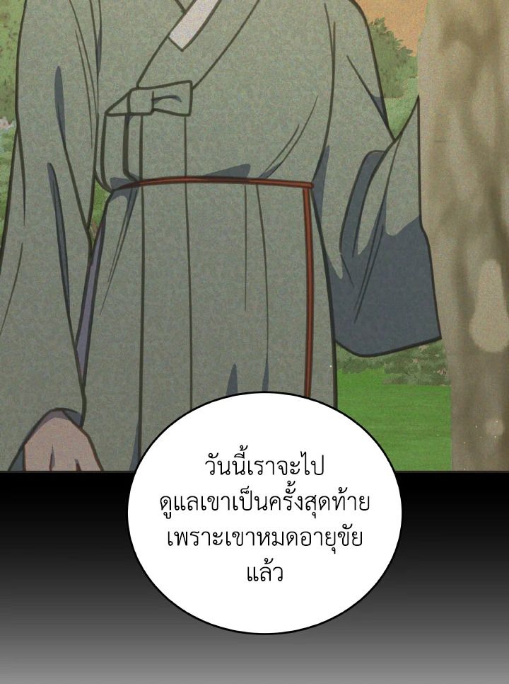 An Animal Hospital in the Border Area ตอนที่ 119 49