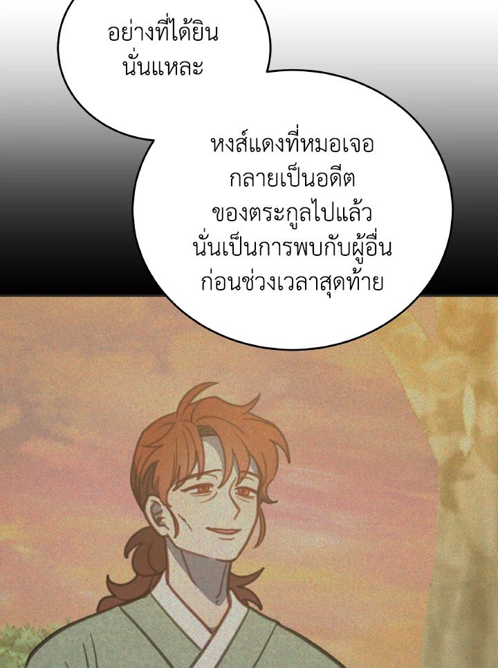 An Animal Hospital in the Border Area ตอนที่ 119 48