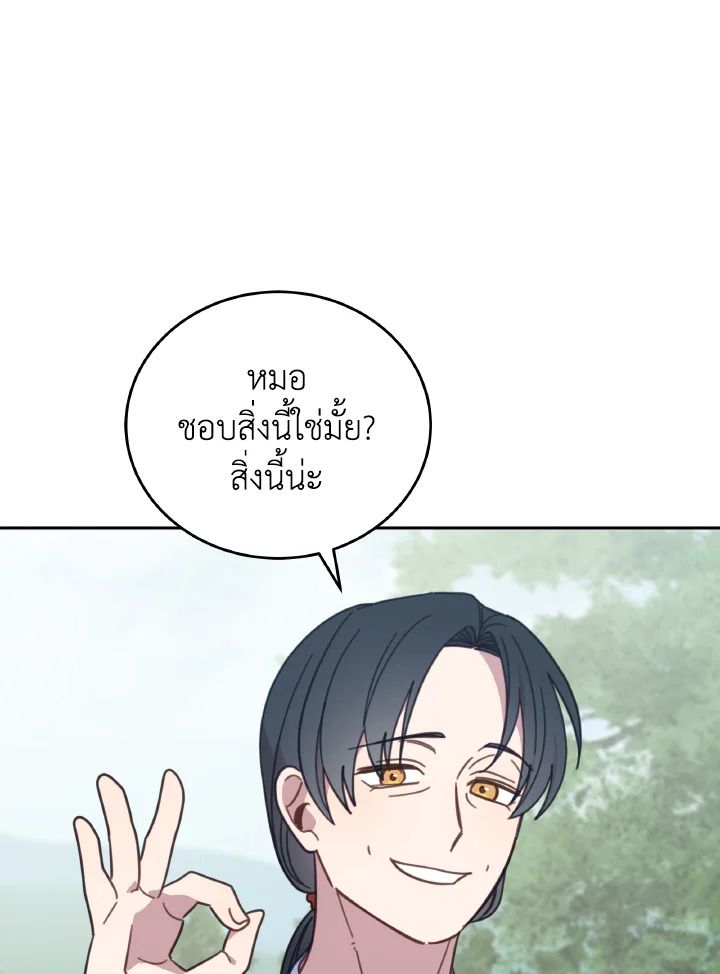 An Animal Hospital in the Border Area ตอนที่ 119 55