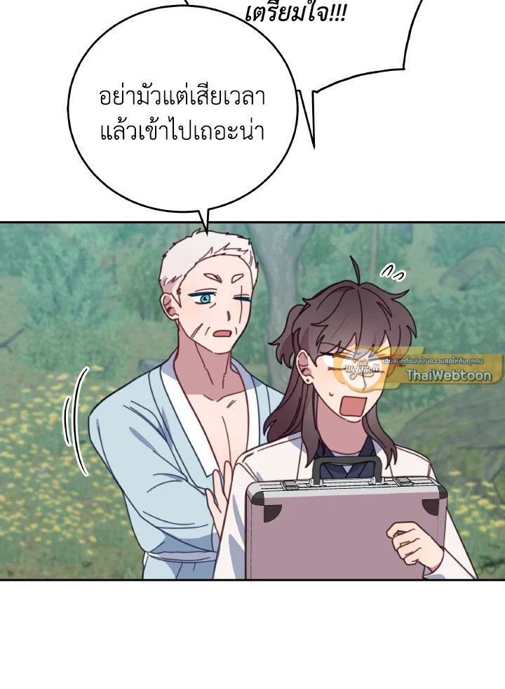 An Animal Hospital in the Border Area ตอนที่ 119 61