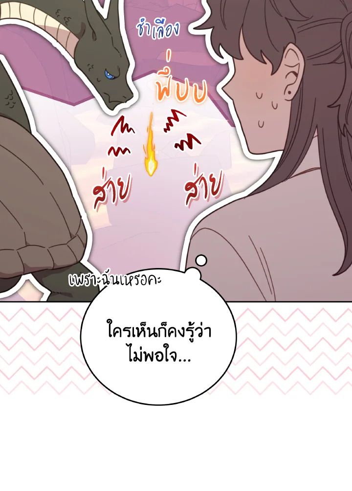 An Animal Hospital in the Border Area ตอนที่ 119 92