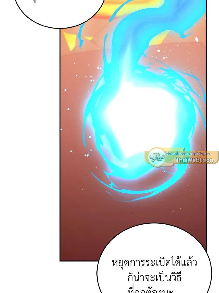 An Animal Hospital in the Border Area ตอนที่ 120 14