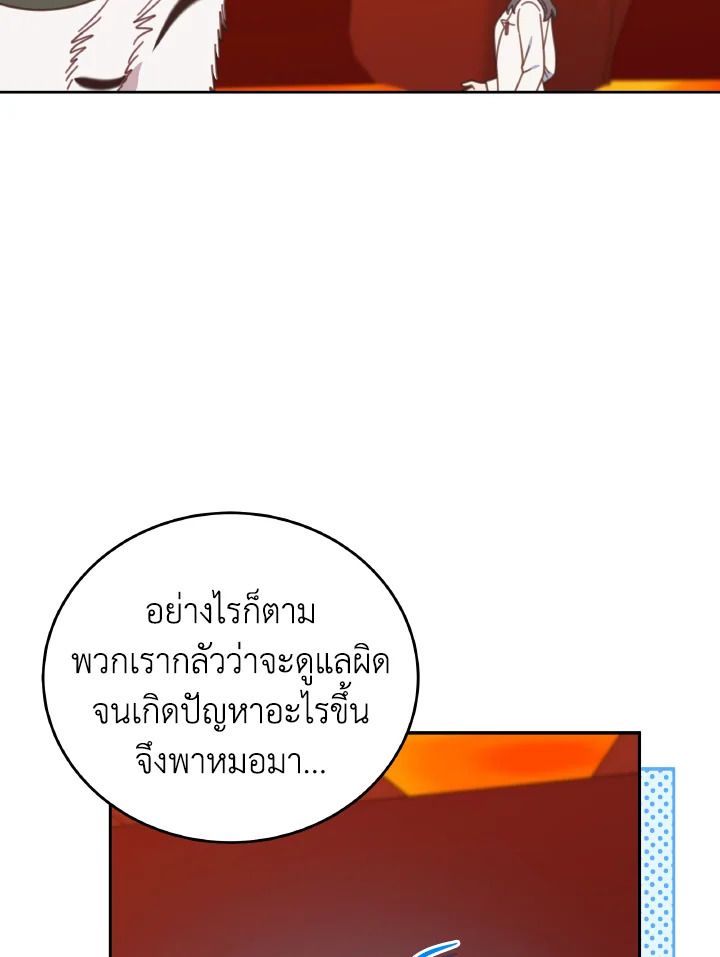 An Animal Hospital in the Border Area ตอนที่ 120 29