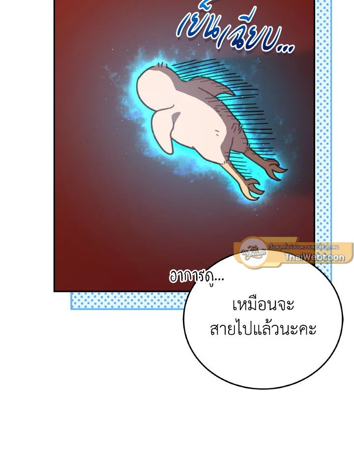 An Animal Hospital in the Border Area ตอนที่ 120 30