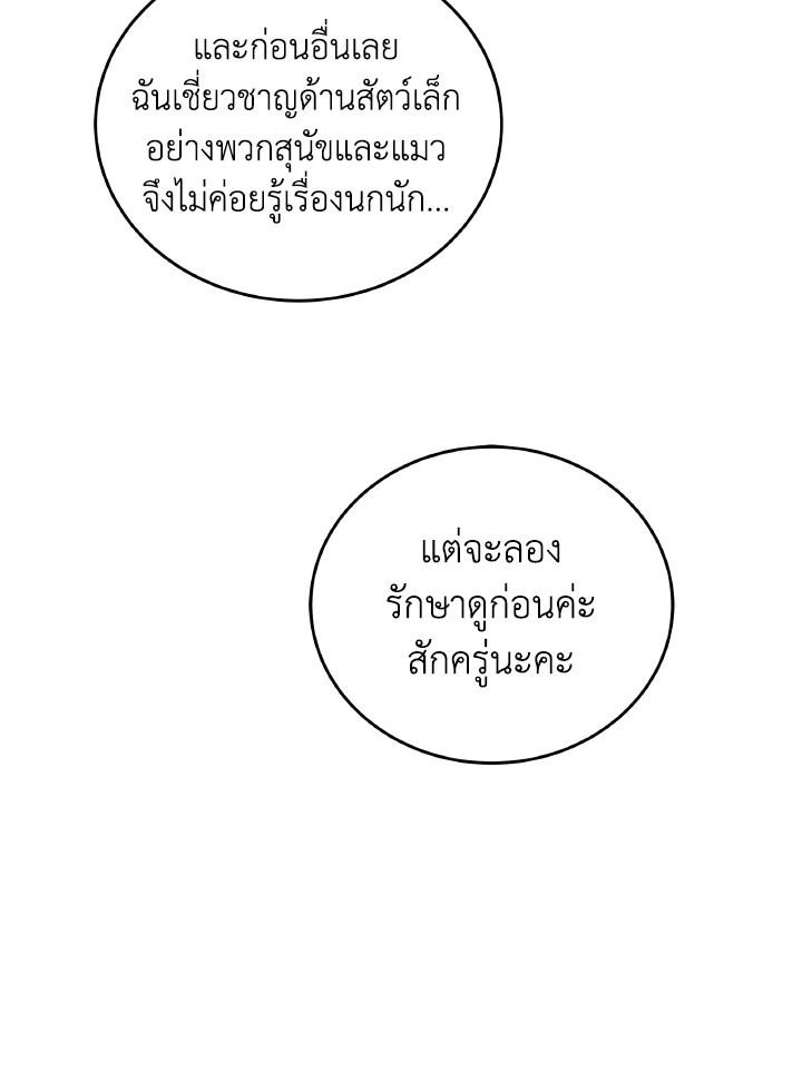 An Animal Hospital in the Border Area ตอนที่ 120 32